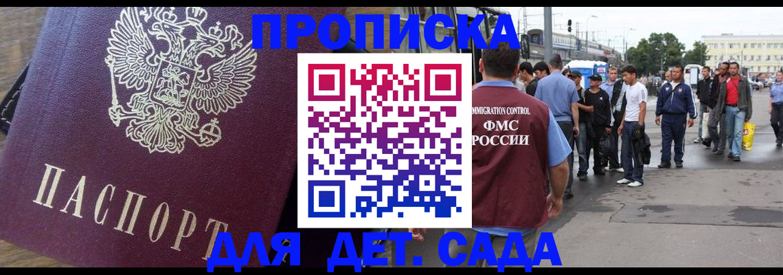 прописка ребенка в Усть-Куте