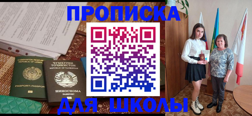 регистрация для школы в Усть-Куте