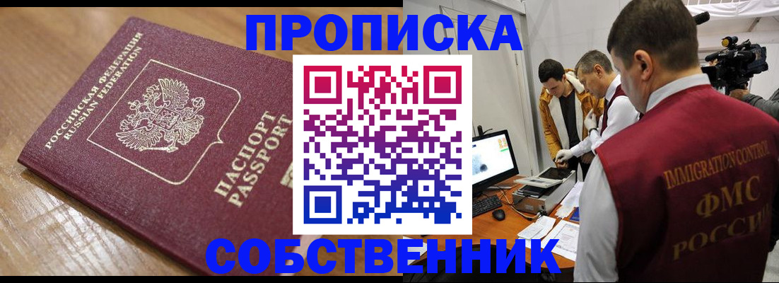 прописка для школы в Усть-Куте